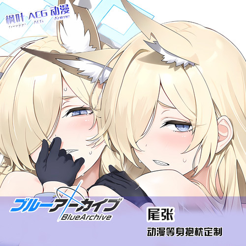 Blue Archive 碧蓝档案 Owari 尾张 动漫周边 二次元等身抱枕定制