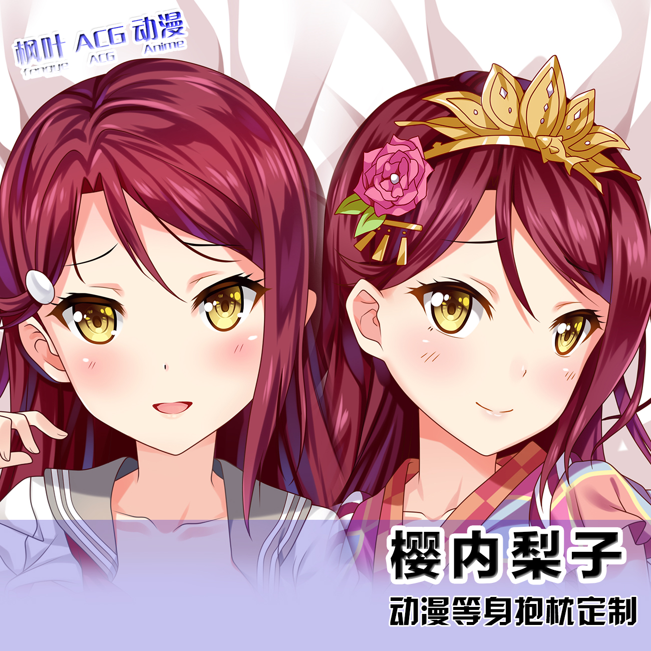 LoveLive动漫等身抱枕 2WT抱枕套樱内梨子双面二次元长靠枕棉枕芯