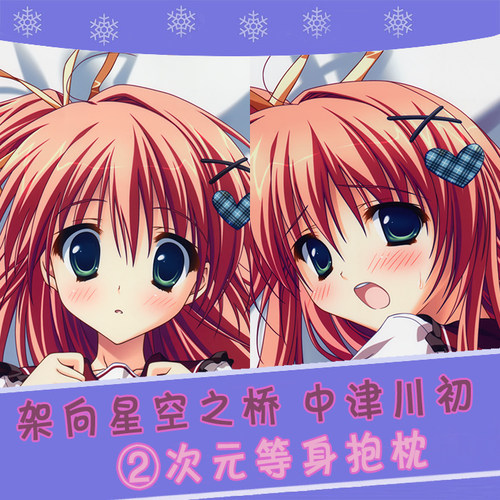 架向星空之桥中津川初制服凉