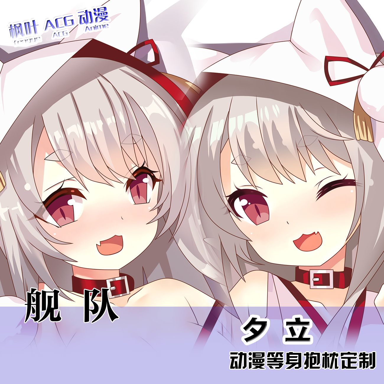 舰队Collection夕立动漫周边抱枕二次元卡通宅男等身睡枕来图定制