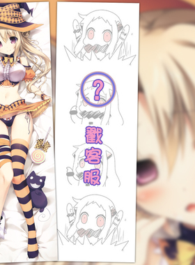karomix karory 万圣节 原创妹纸 动漫等身抱枕 靠枕2wt抱枕套