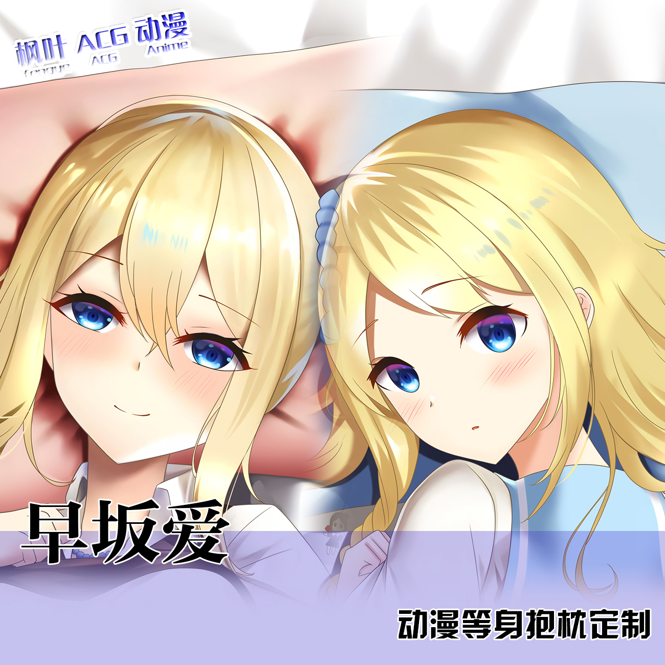 早坂爱等身抱枕辉夜大小姐想让我告白动漫绅士周边定制二次元长枕