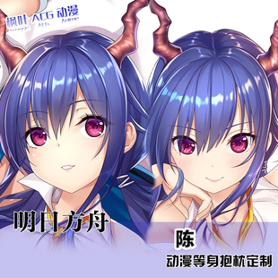 明日方舟陈动漫周边等身抱枕套二次元 萝莉双面定制宅男睡靠枕礼物