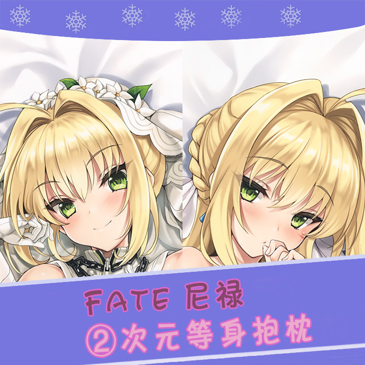 fate grand order 花嫁尼禄 saber呉マサヒロ 2wt动漫等身抱枕套