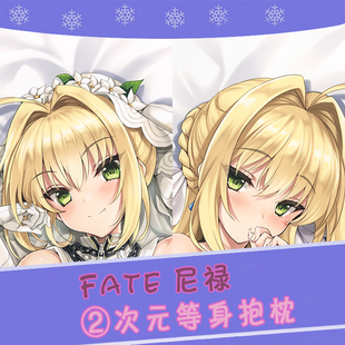 Fate Grand Order 花嫁尼禄 saber呉マサヒロ 2WT动漫等身抱枕套