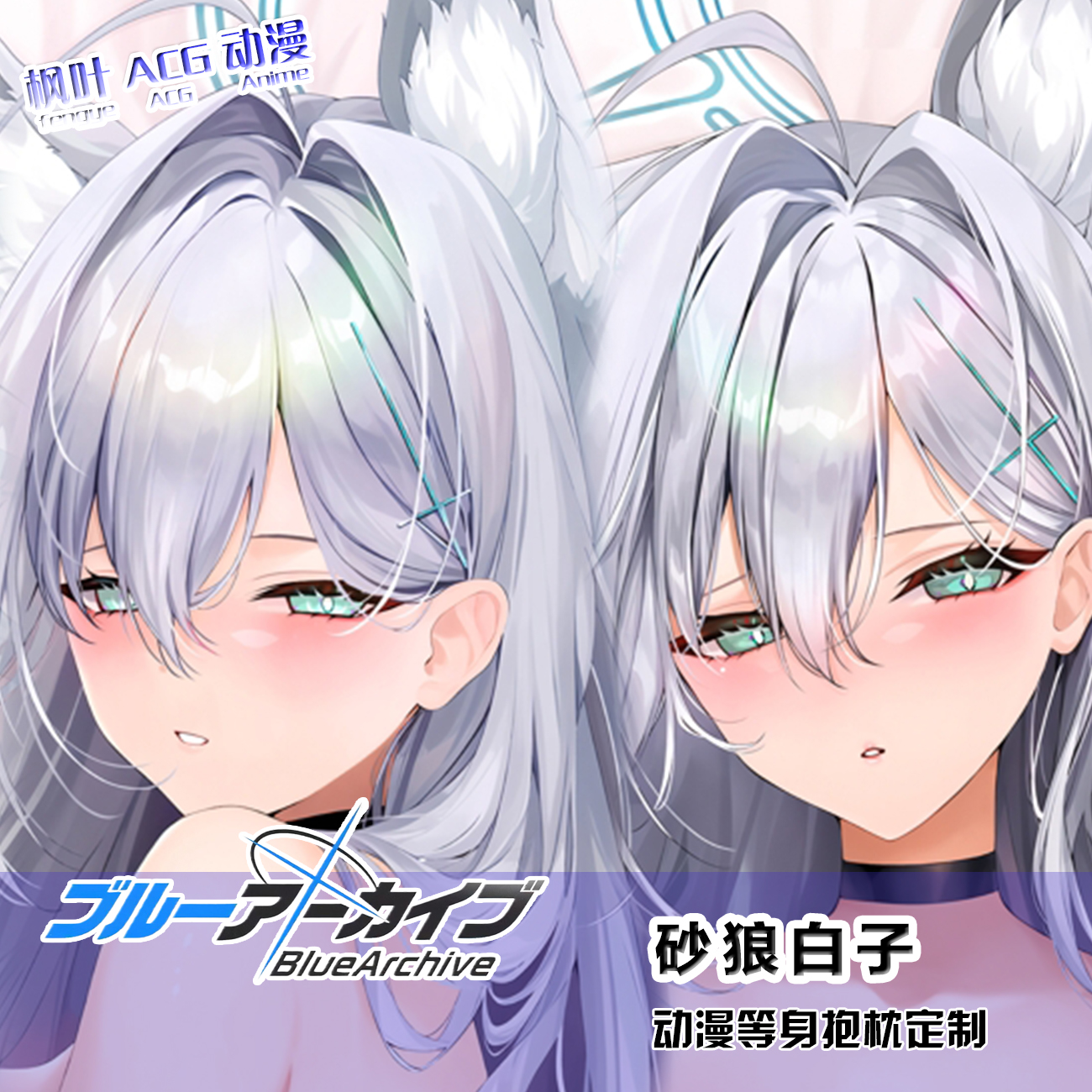 碧蓝档案砂狼白子等身抱枕动漫抱抌二次元靠枕周边长条枕靠枕