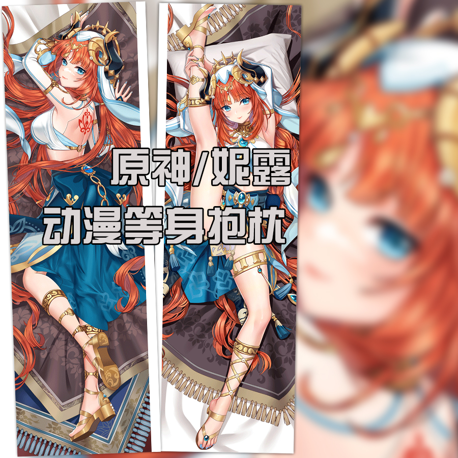 原神周边妮露Nilou动漫等身抱枕