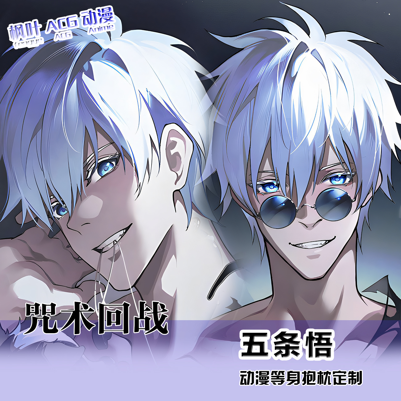 咒术回战周边五条悟5t5等身抱枕长条睡觉夹腿人形玩偶礼物定制