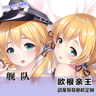 舰队Collection欧根亲王动漫抱枕二次元卡通宅男等身睡枕来图定制