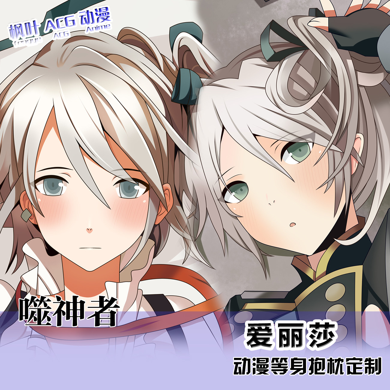 动漫周边等身抱枕噬神者 艾丽莎二次元靠枕套2wt人形睡枕礼物定制