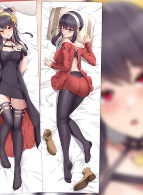 间谍过家家周边约尔福杰Yor Forger动漫等身抱枕套二次元全身靠枕