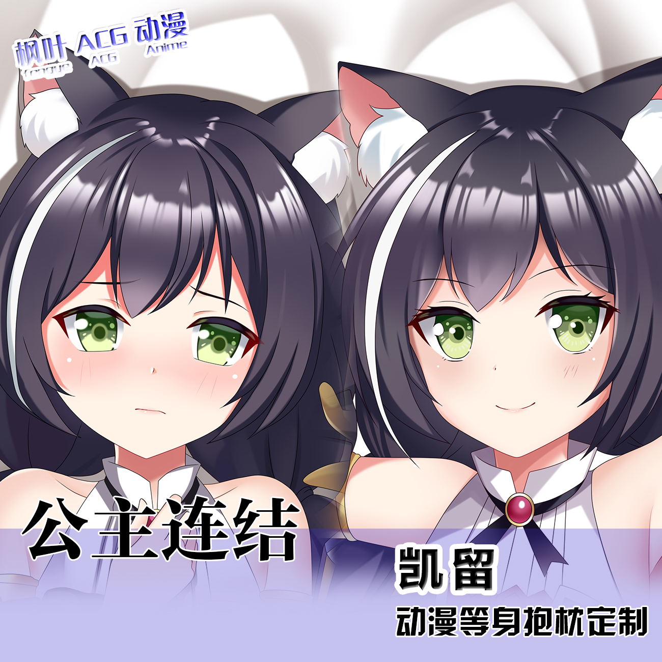 公主连结Re:Dive凯露等身抱枕长靠枕动漫同人游戏周边二次元礼物