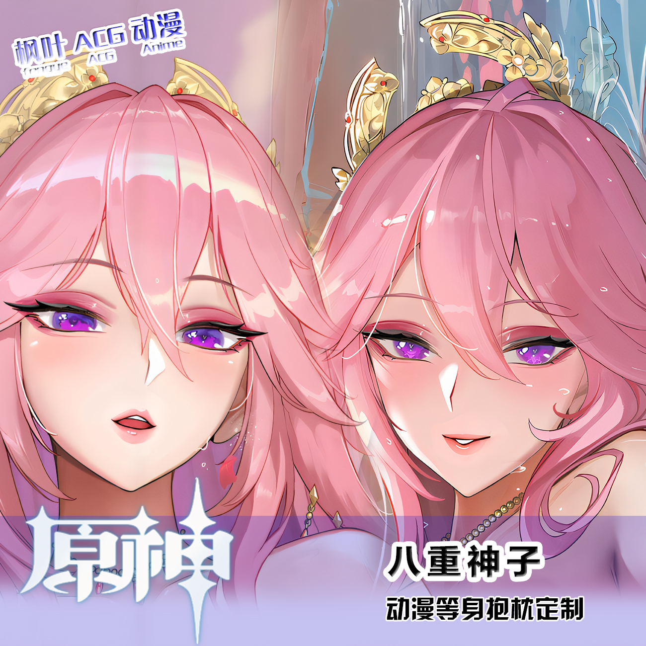 原神八重神子动漫游戏宅男长二次元游戏动漫等身抱枕定制DIY
