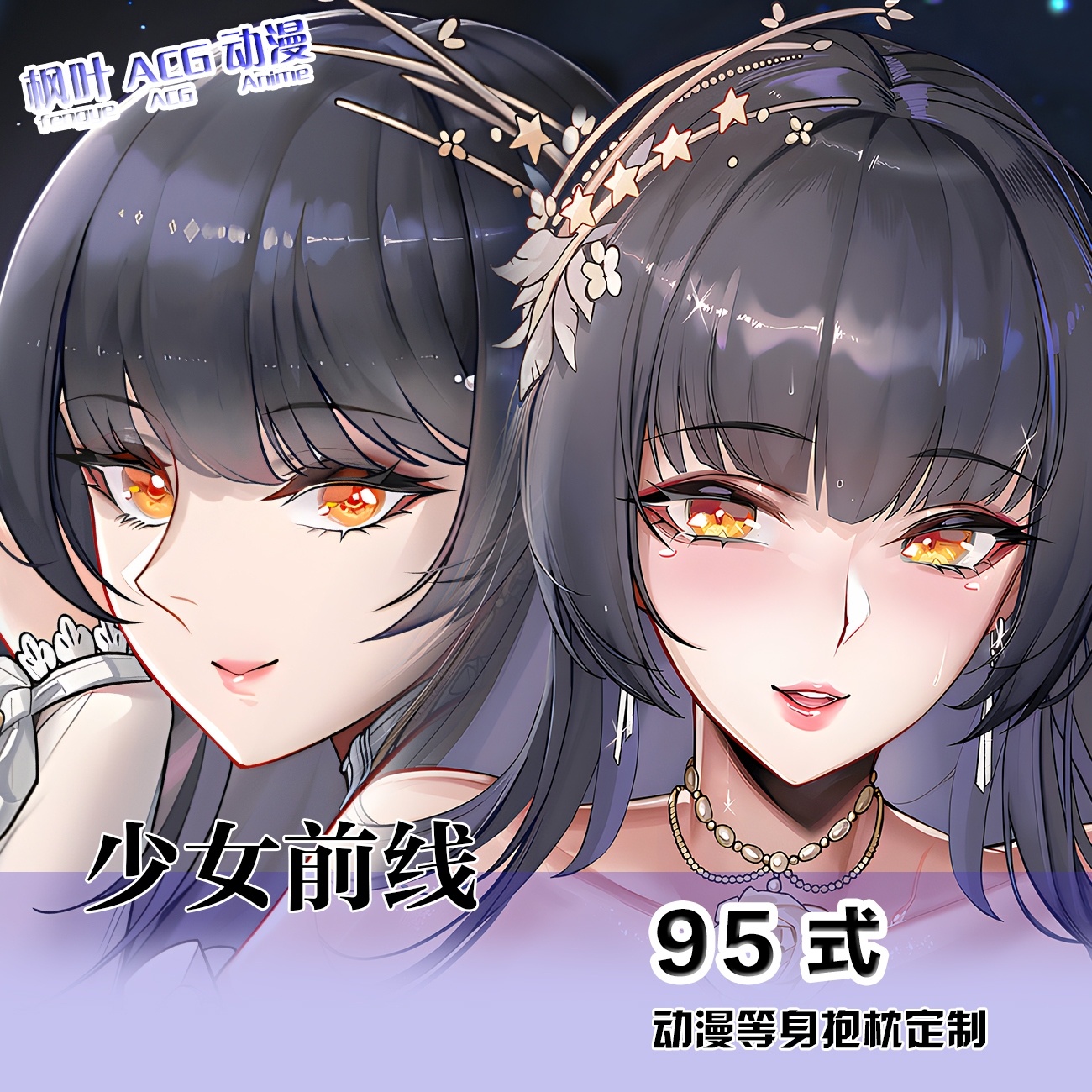 学生礼物少女前线95式等身抱枕动漫长条靠枕套二次元男生礼物定制