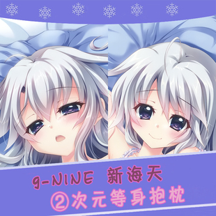 9-nine-天色天歌天籁音 新海天 便服 和泉つばす 动漫等身抱枕套