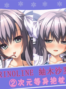 柚子奈ひよ TRINOLINE 紬木沙罗  动漫等身抱枕 靠枕2wt抱枕套