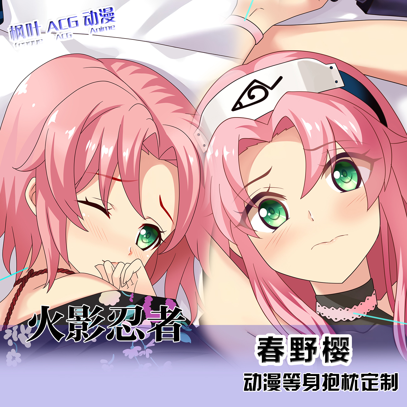 春野樱动漫周边 火影忍者等身抱枕棉芯套宿舍同人宅品人形长睡枕