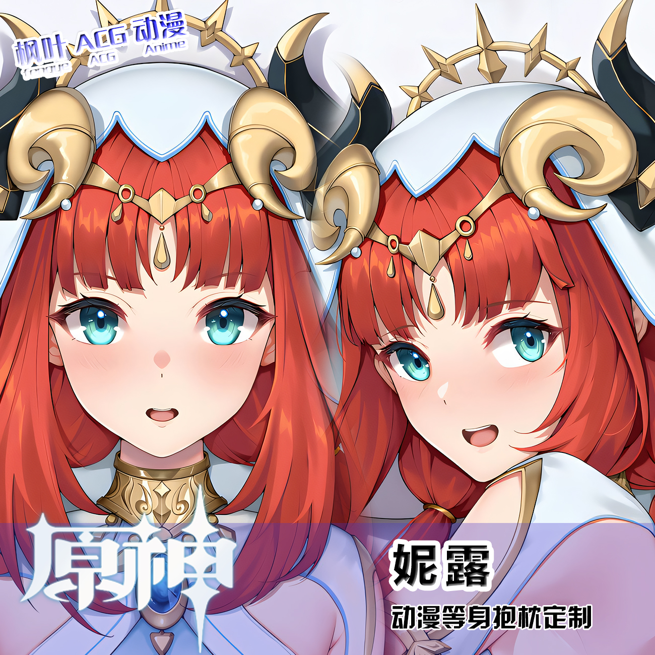 妮露等身抱枕套Nilou原神抱枕套二次元萌妹周边特价礼物来图定制