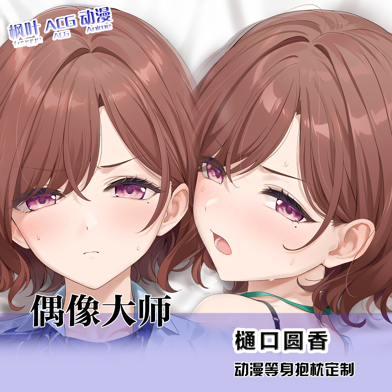 C104 YD新作 偶像大师 樋口圆香 二次元动漫等身抱枕套