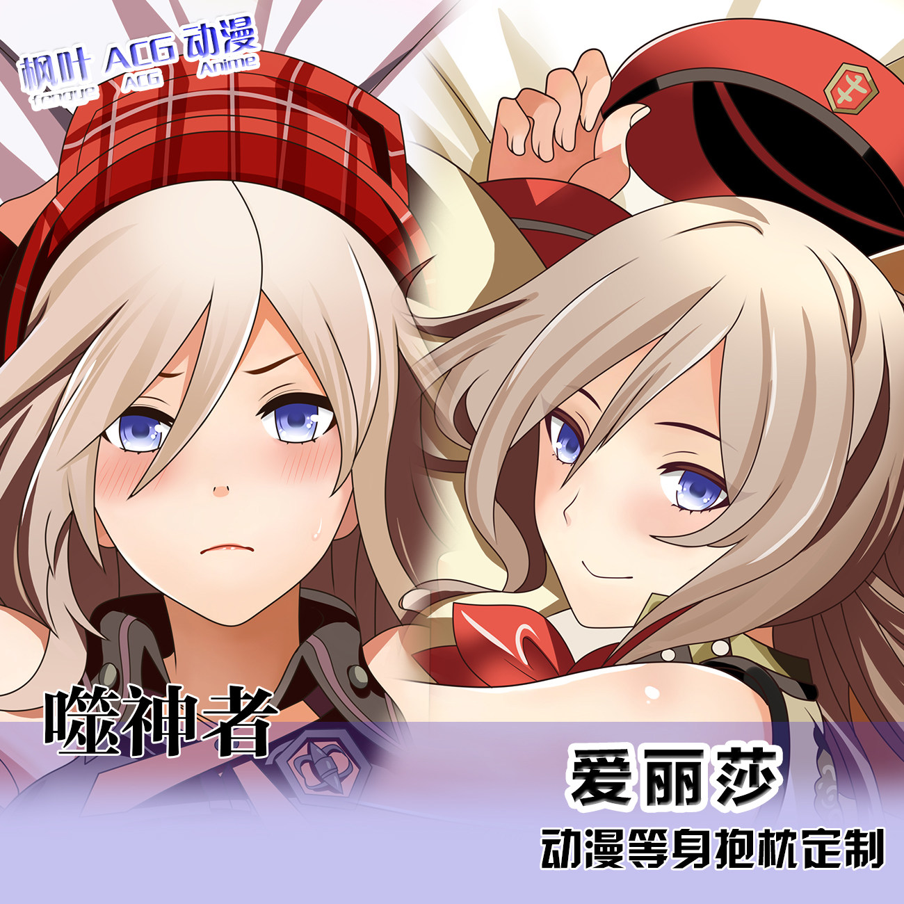 动漫周边等身抱枕噬神者 爱丽莎二次元靠枕套2wt人形睡枕礼物定制