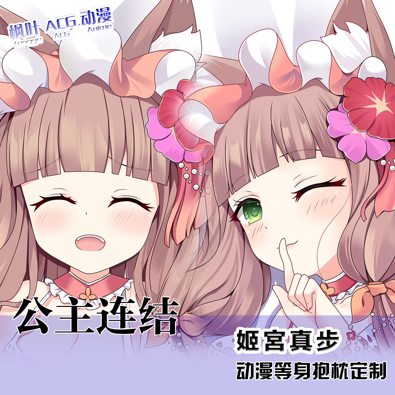 公主连结动漫等身抱枕ReDive姬宫真步周边二次元长靠枕定做含枕芯