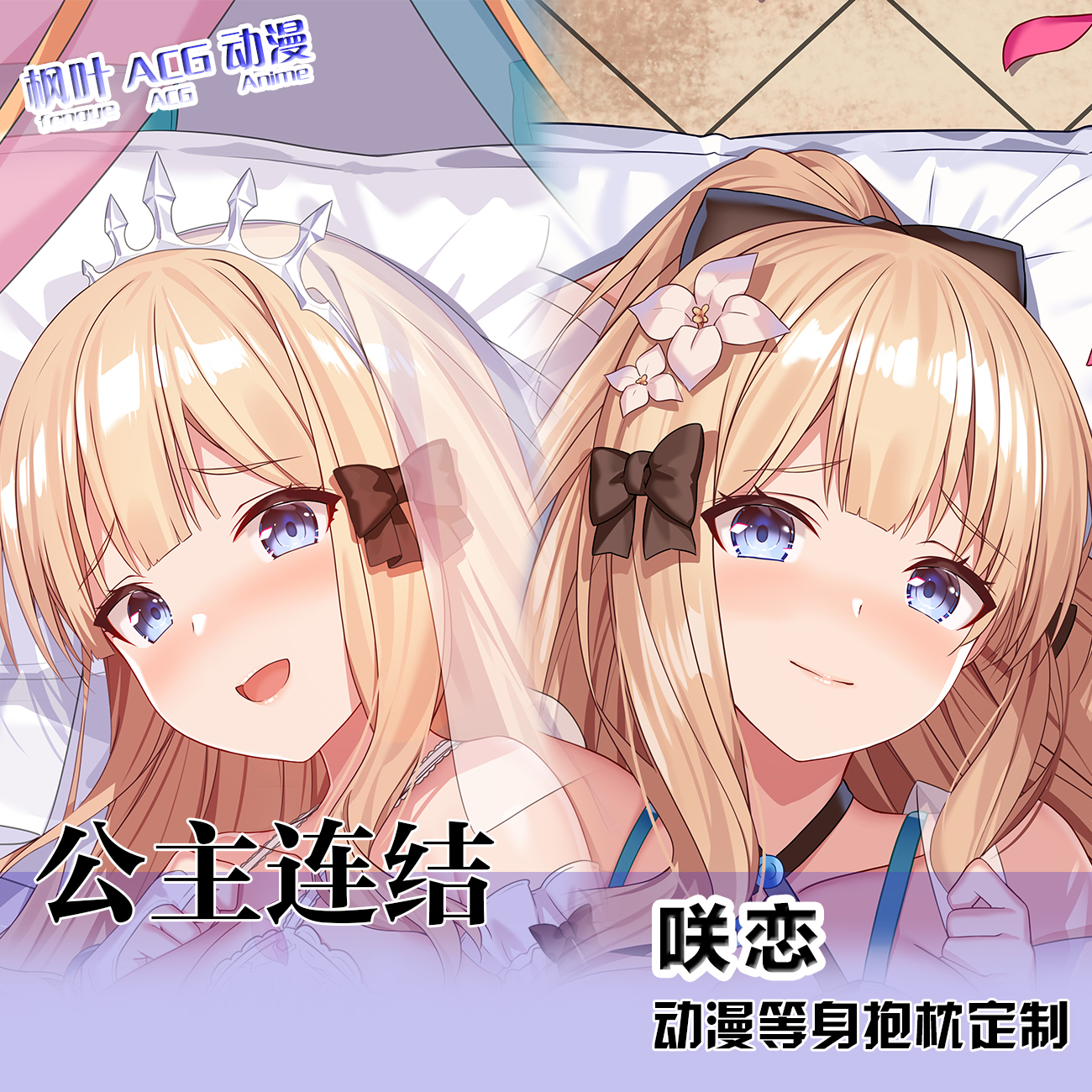 公主连结 佐佐木咲恋 等身抱枕二次元动漫靠枕套2WAY游戏周边定制