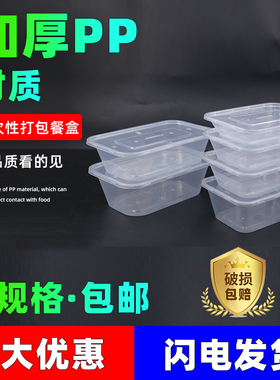 长方形餐盒750ml一次性打包盒带盖整箱外卖盒透明加厚塑料快餐盒