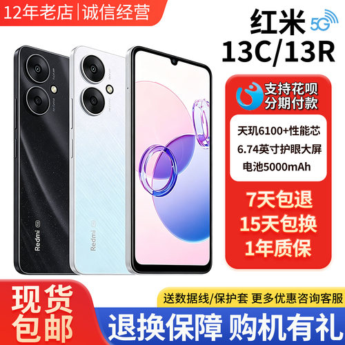 MIUI/小米 Redmi 13C 5G全网通工作学生老年人备用机红米手机智能