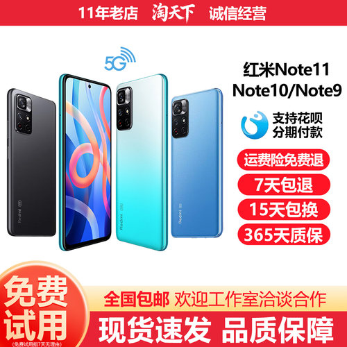 MIUI/小米 Redmi Note 11 5G全网通note10/9大屏智能红米手机Pro
