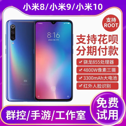 MIUI/小米 9手机全面屏骁龙855小米8游戏机小米10全网通5G游戏机