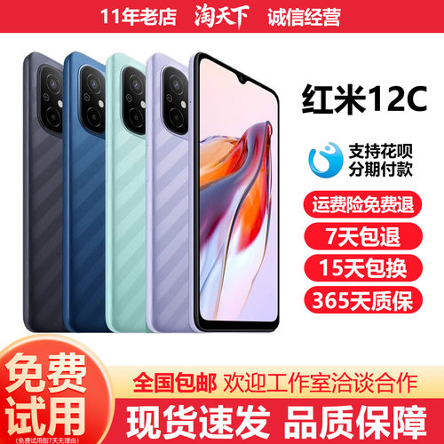 MIUI/小米 Redmi 12C大屏幕4G全网通老年学生备用12C红米智能手机