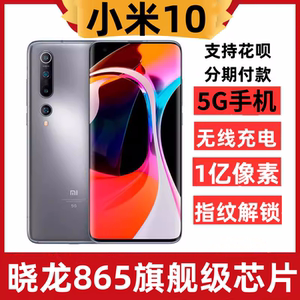 MIUI/小米 10曲面屏5G手机双卡全网通高通骁龙865智能八核1亿像素