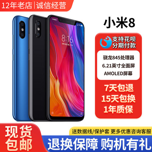xiaomi8大屏工作机骁龙845可ROOT