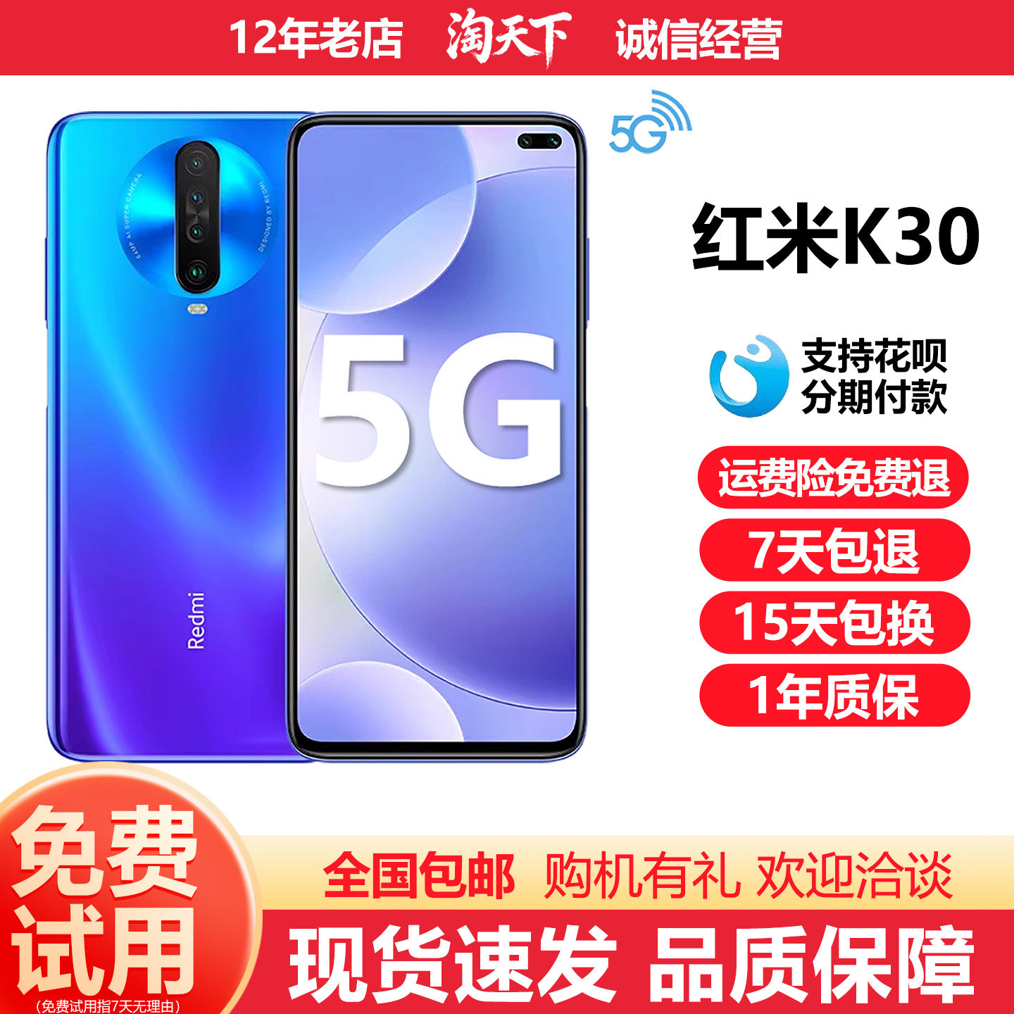 MIUI/小米 Redmi K30 5G智能大屏幕红米K30 4G手机老人学生游戏机