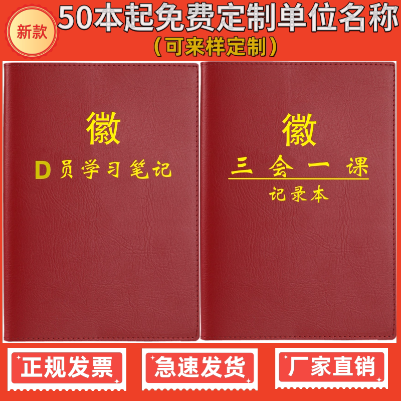 2025新款党员学习活页笔记本三会一课党建单位谈心会议记录本定制