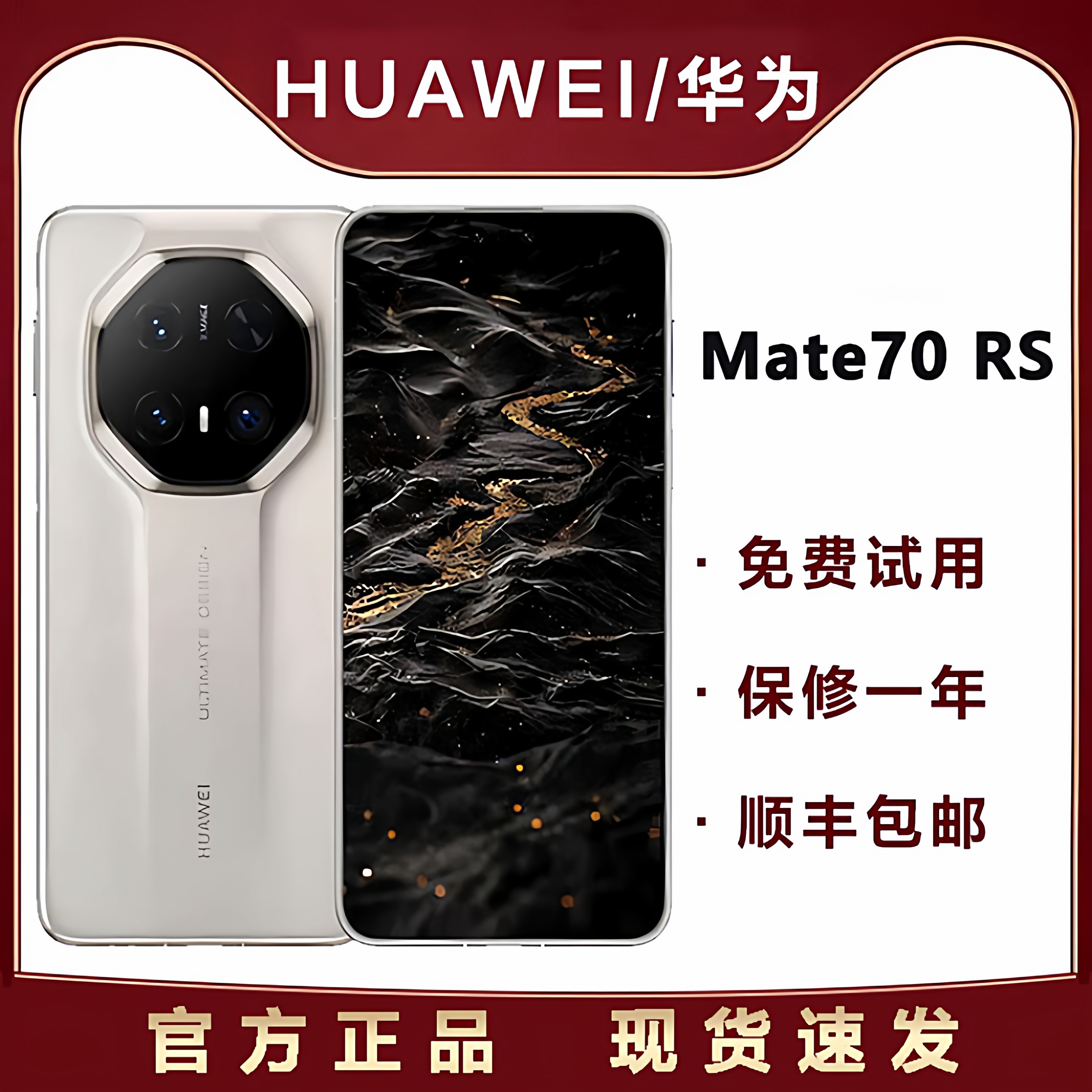 Huawei/华为 Mate 70 RS | ULTIMATE DESIGN正品商务非凡大师手机