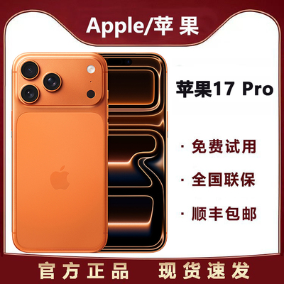 Apple/苹果 iPhone 17 Pro国行正品苹果手机17pro新款全网通双卡