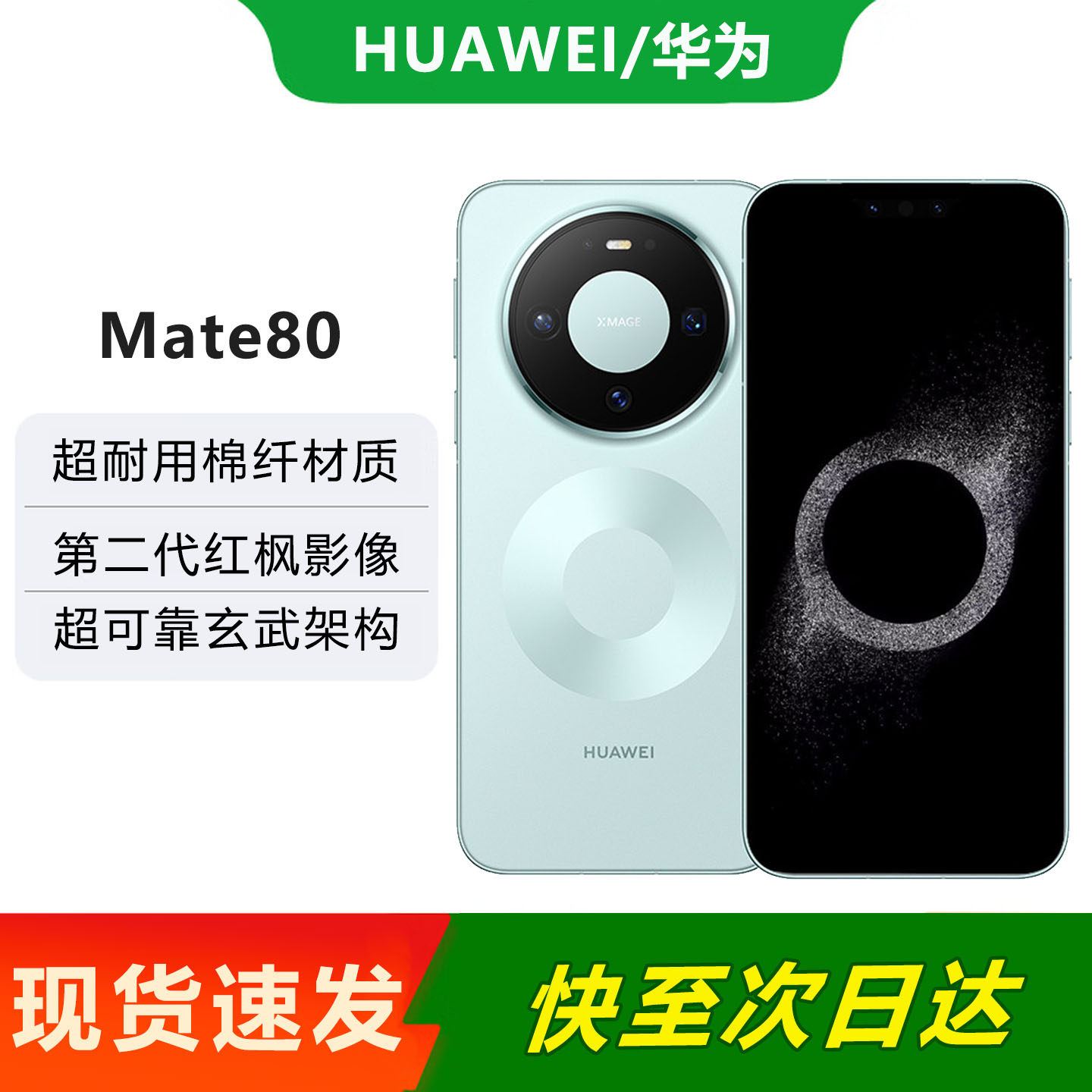现货速发Huawei/华为 Mate 80鸿蒙AI红枫影像华为m