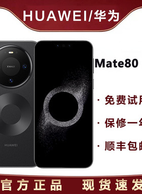 现货速发Huawei/华为 Mate 80 Pro鸿蒙户外探索华为mate80pro手机