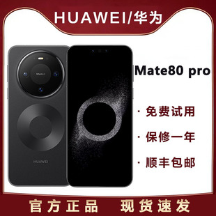 现货速发Huawei/华为 Mate 80 Pro鸿蒙户外探索华为mate80pro手机