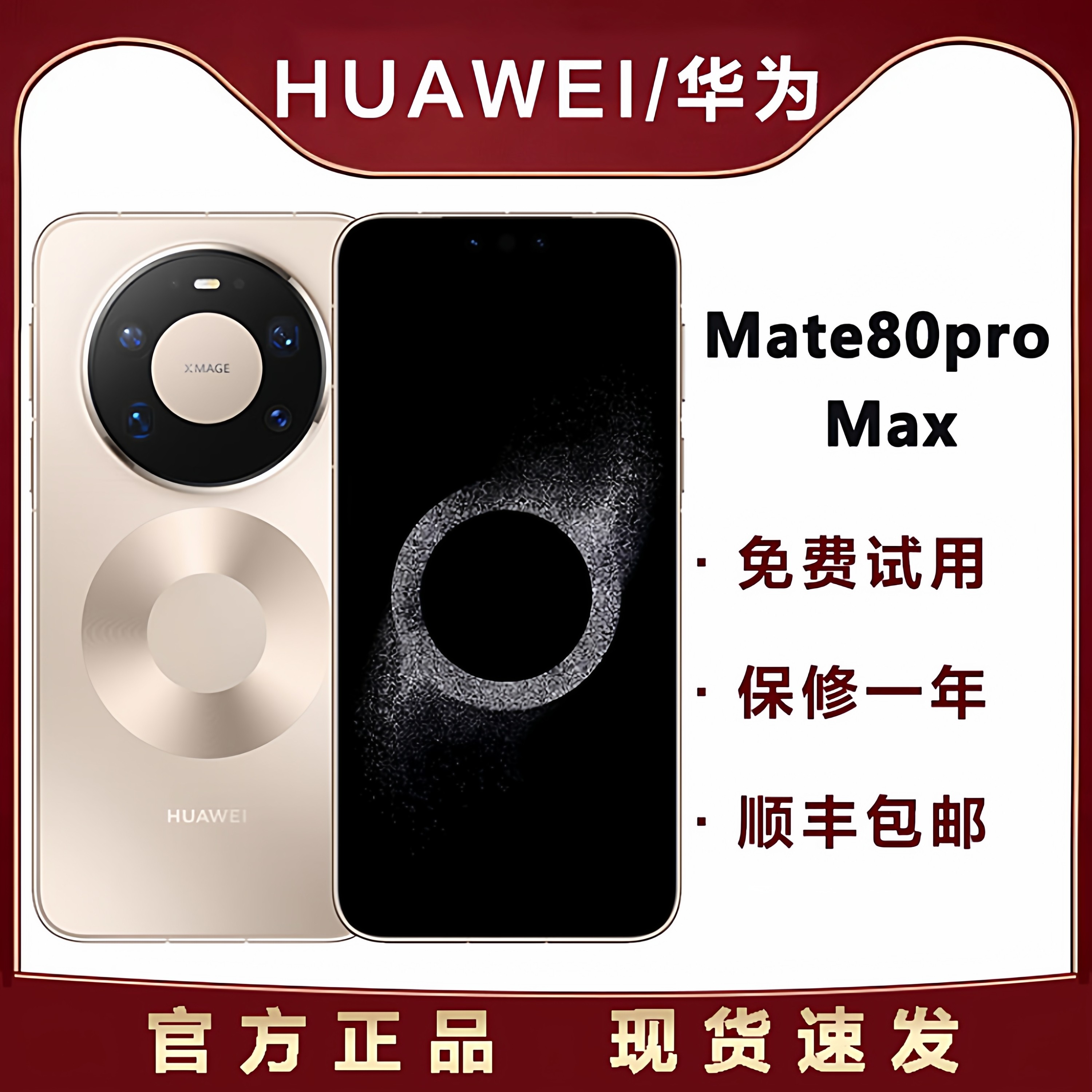 现货速发Huawei/华为 Mate 80 Pro Max鸿蒙AI全金属玄武框架手机