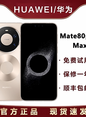 现货速发Huawei/华为 Mate 80 Pro Max鸿蒙AI全金属玄武框架手机