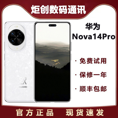 低于国补华为nova14pro华为14nova pro鸿蒙nova14ultra正品手机