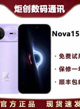 新款现货Nova 15 Pro 官方国行原装正品拍照游戏手机nova15系列
