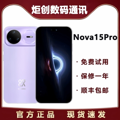 新款现货Nova 15 Pro 官方国行原装正品拍照游戏手机nova15系列