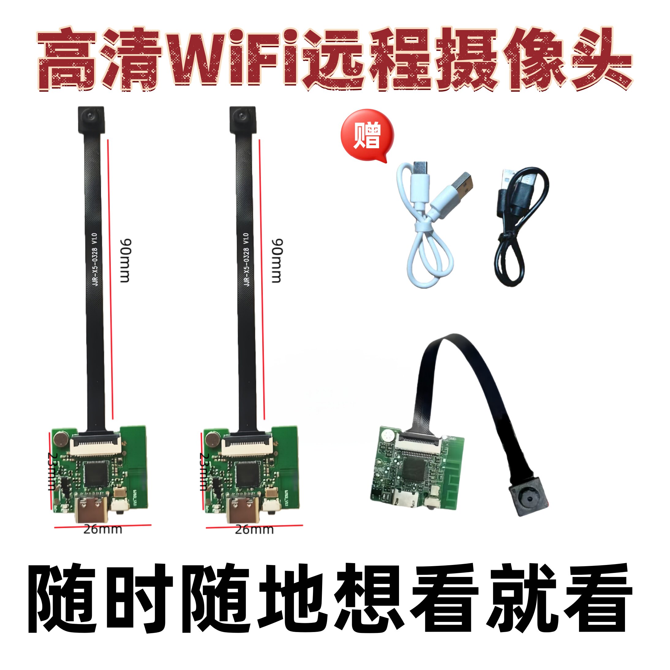 轻薄高清远程监控摄像头wifi模块无线链接智能传输WIFI模组