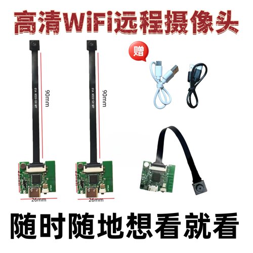 wifi高清远程监控摄像头WIFI模块