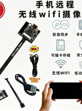 wifi高清远程监控摄像头WIFI模块