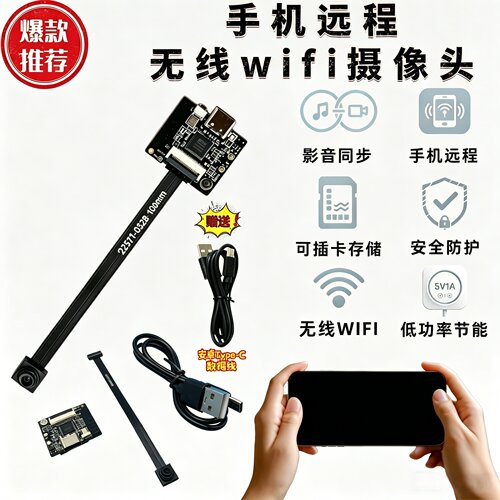 wifi高清远程监控摄像头WIFI模块
