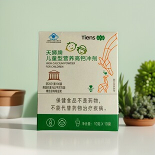 天狮牌儿童型营养高钙冲剂 (盒装) 2024.04月生产